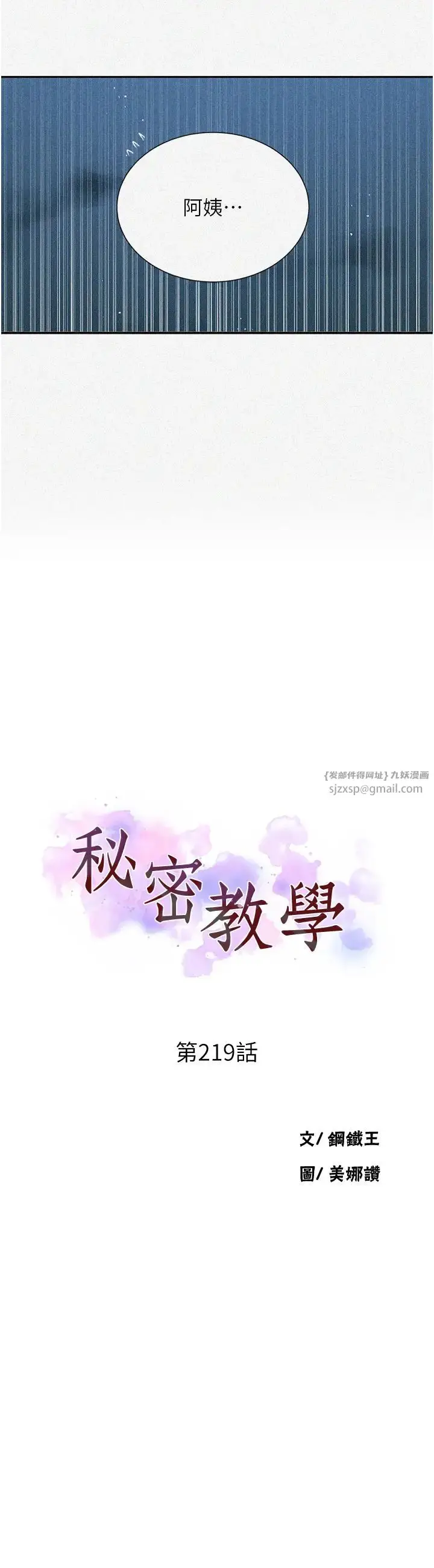漫画《秘密教学》第219话第3张图