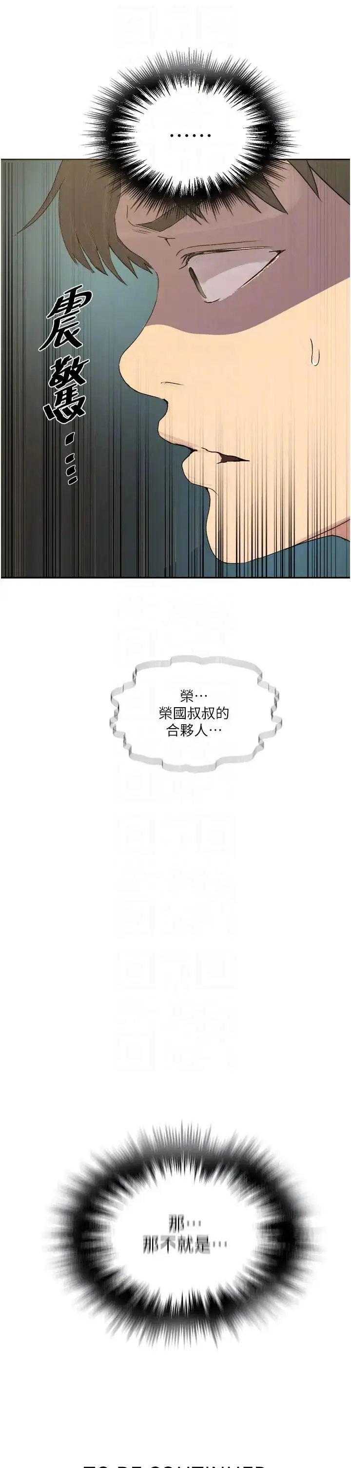 漫画《秘密教学》第219话第32张图