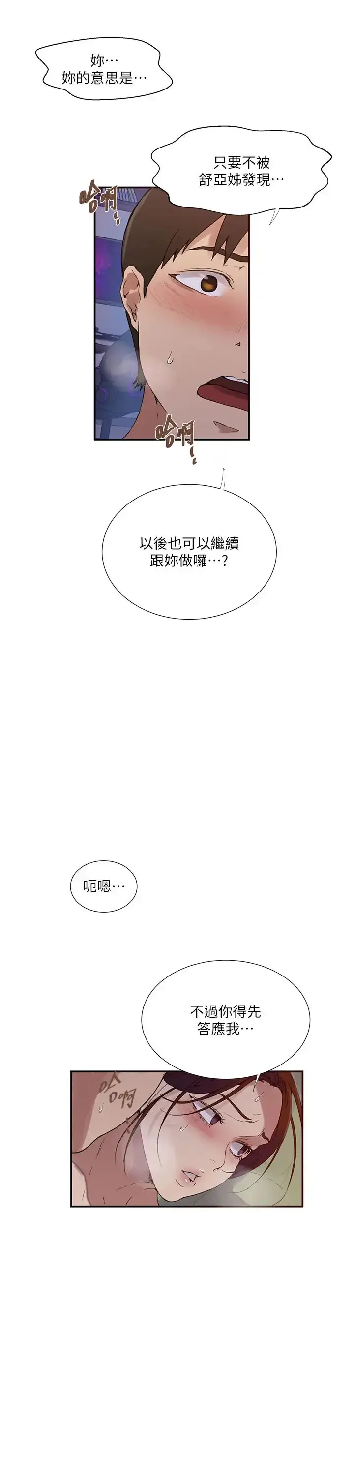 漫画《秘密教学》第219话第4张图