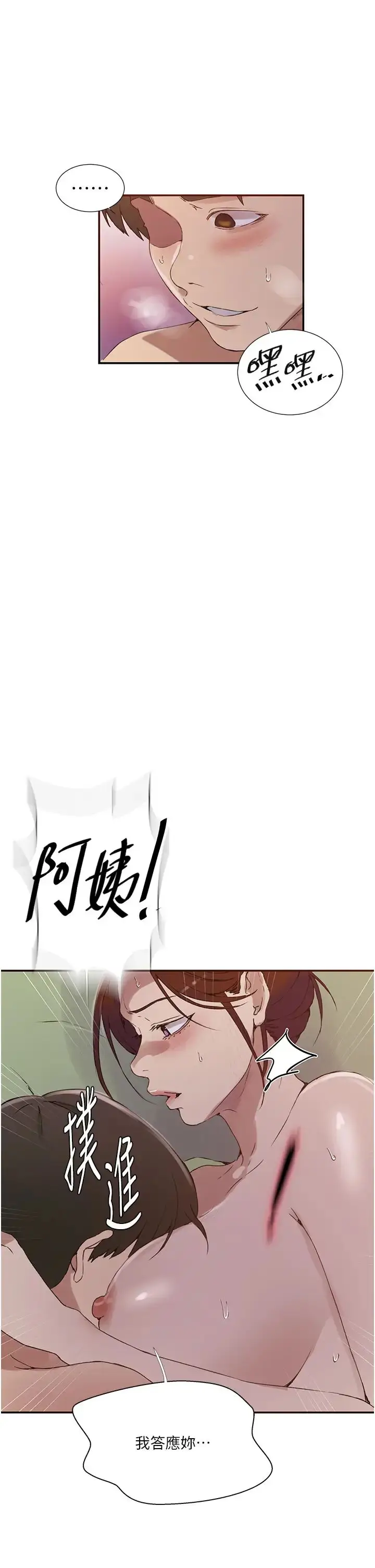 漫画《秘密教学》第219话第5张图