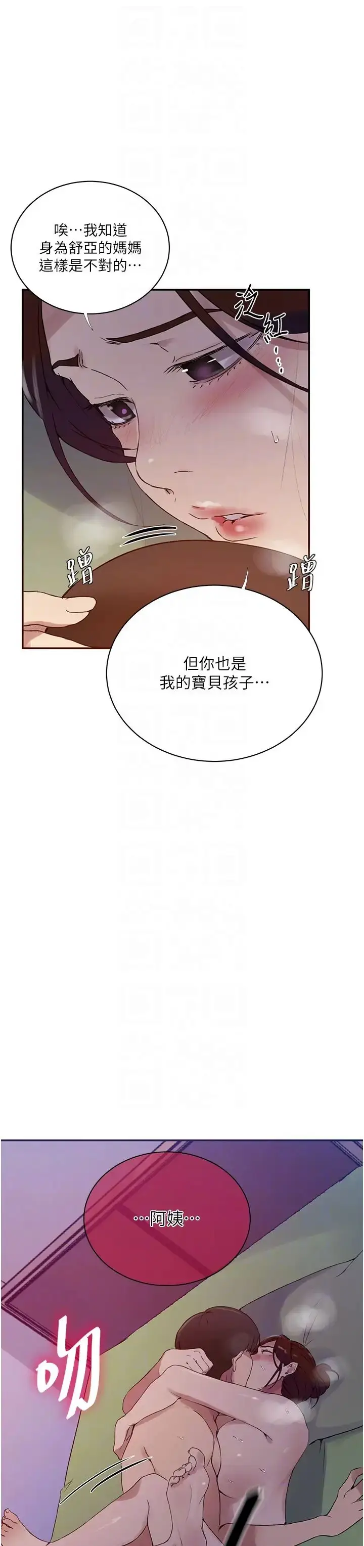 漫画《秘密教学》第219话第6张图