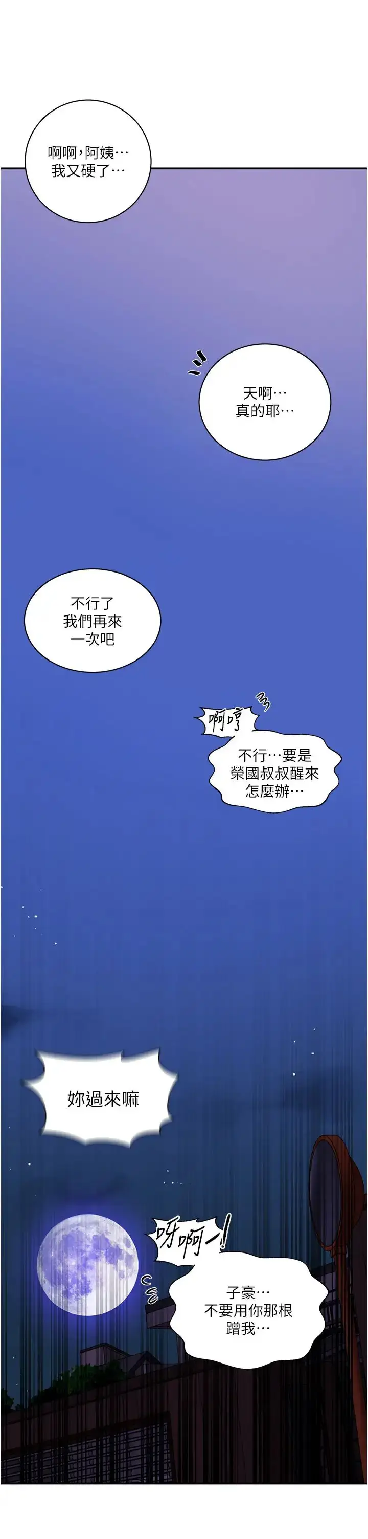 漫画《秘密教学》第219话第8张图