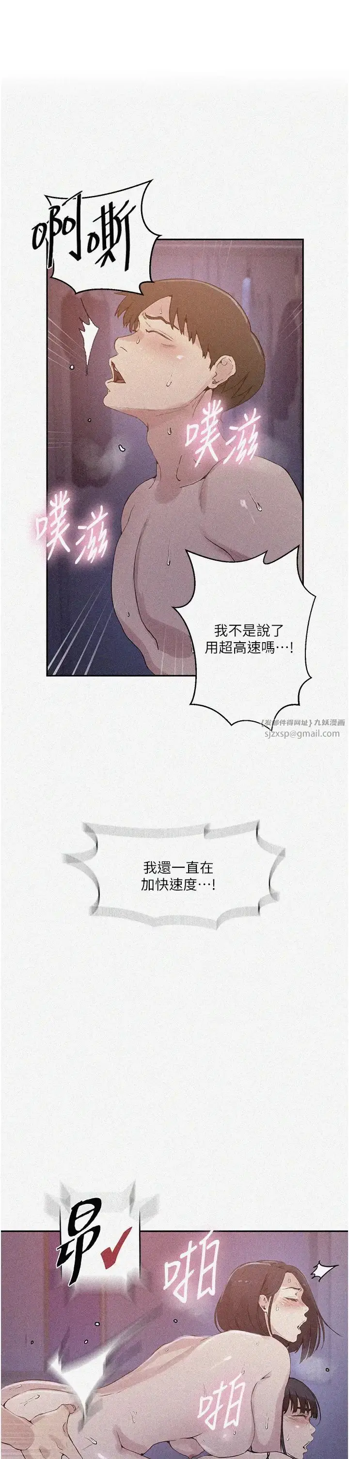 漫画《秘密教学》第217话第1张图