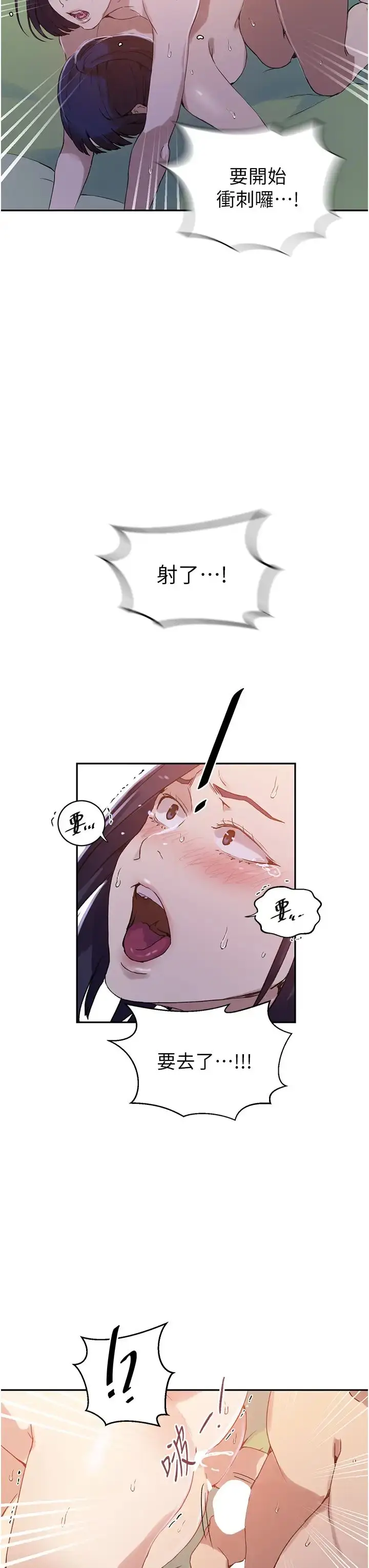 漫画《秘密教学》第217话第11张图