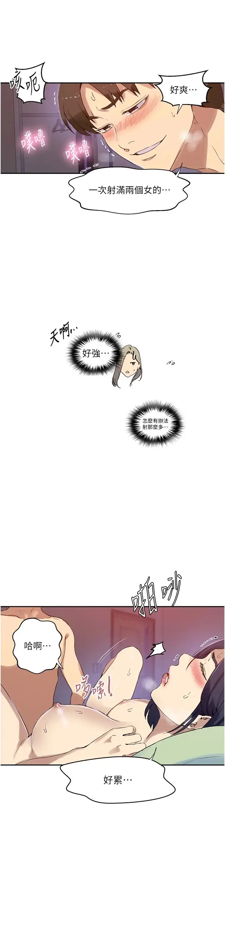 漫画《秘密教学》第217话第13张图