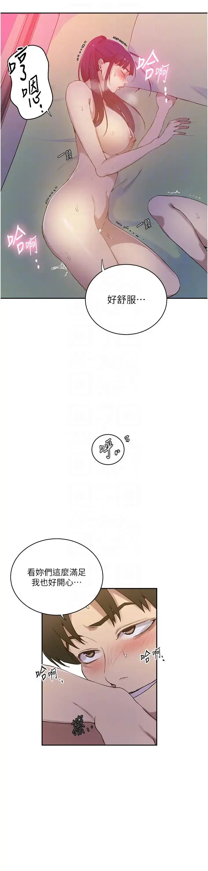 漫画《秘密教学》第217话第14张图
