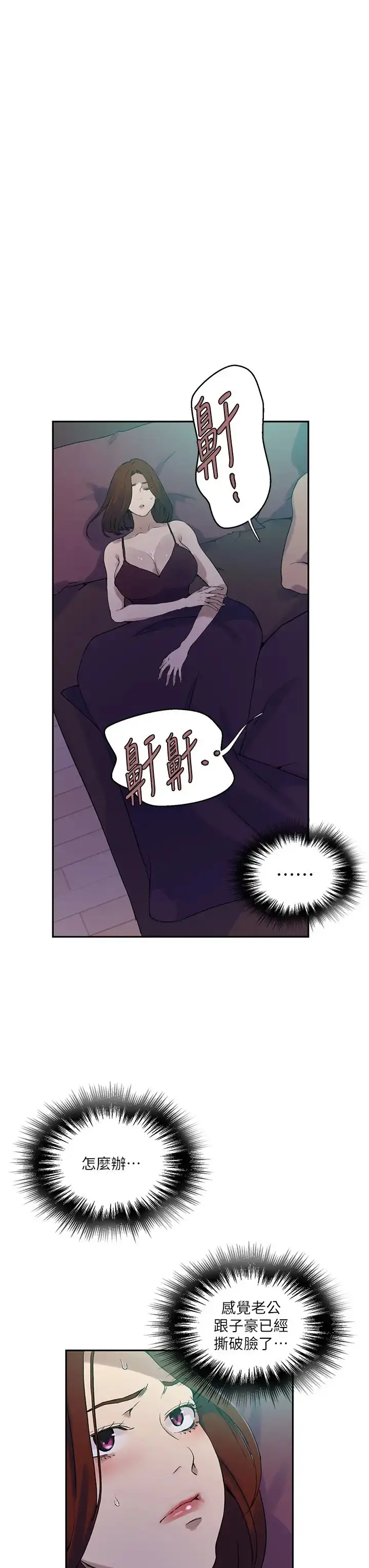 漫画《秘密教学》第217话第15张图
