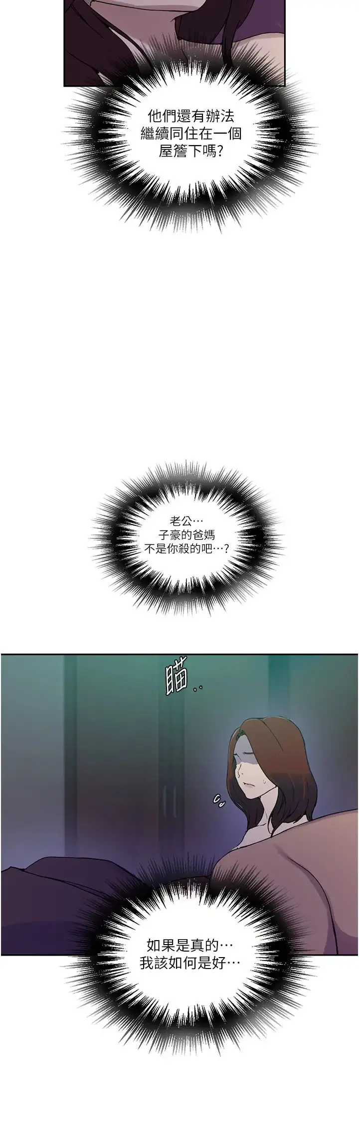 漫画《秘密教学》第217话第16张图