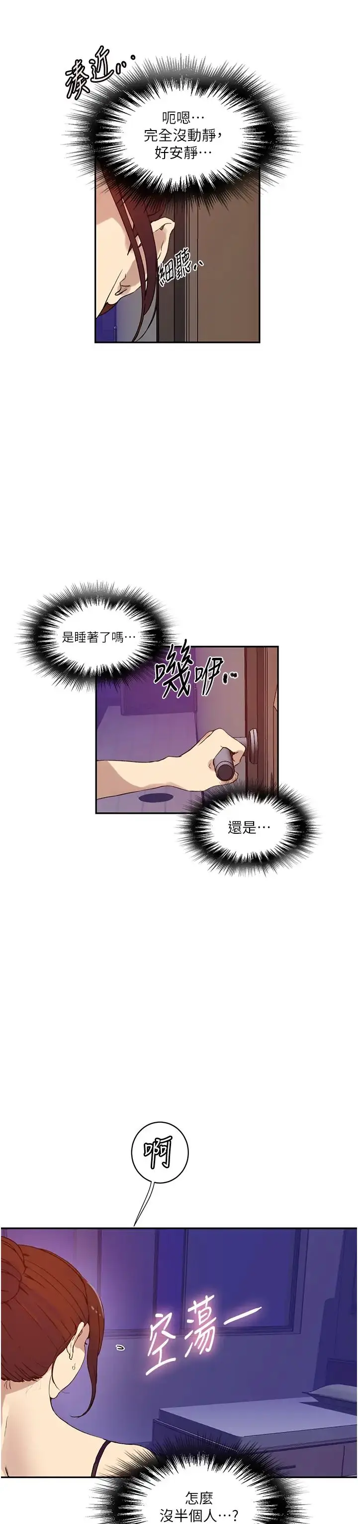 漫画《秘密教学》第217话第19张图