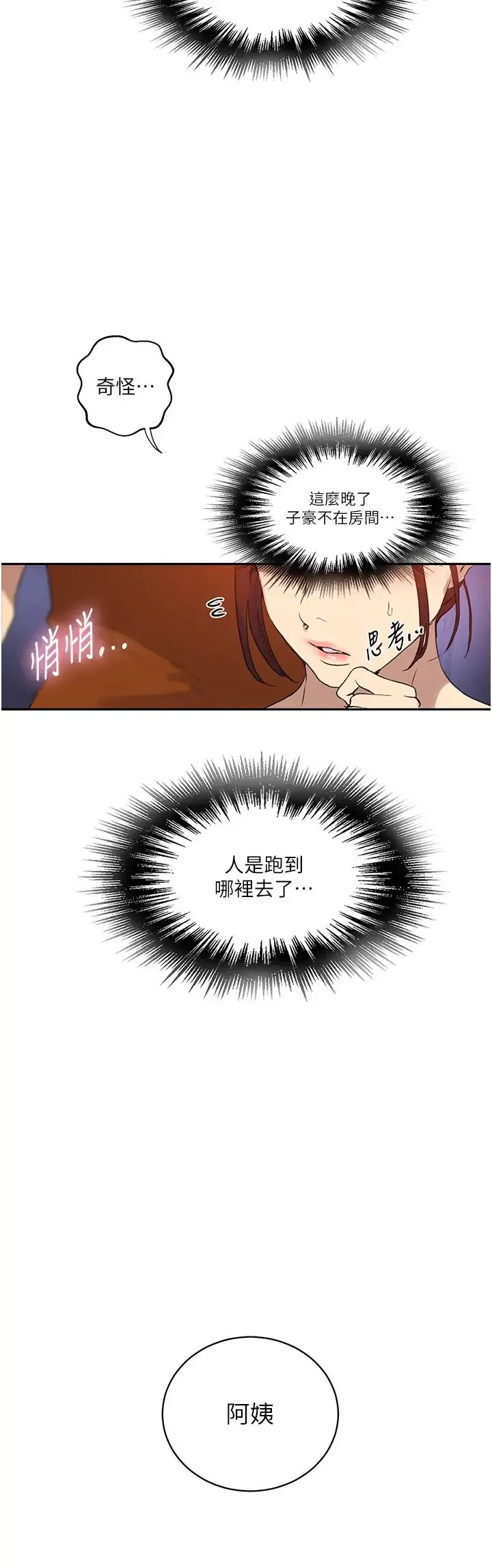 漫画《秘密教学》第217话第20张图