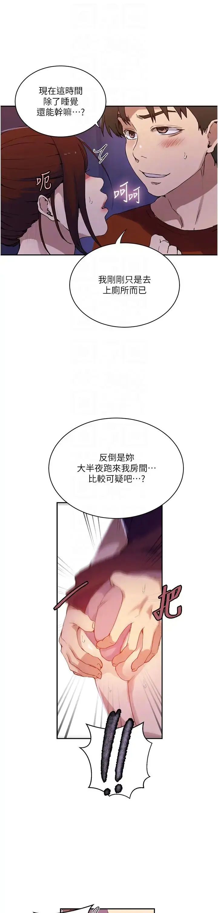漫画《秘密教学》第217话第22张图