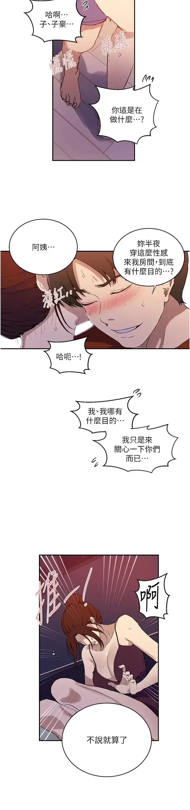 漫画《秘密教学》第217话第23张图