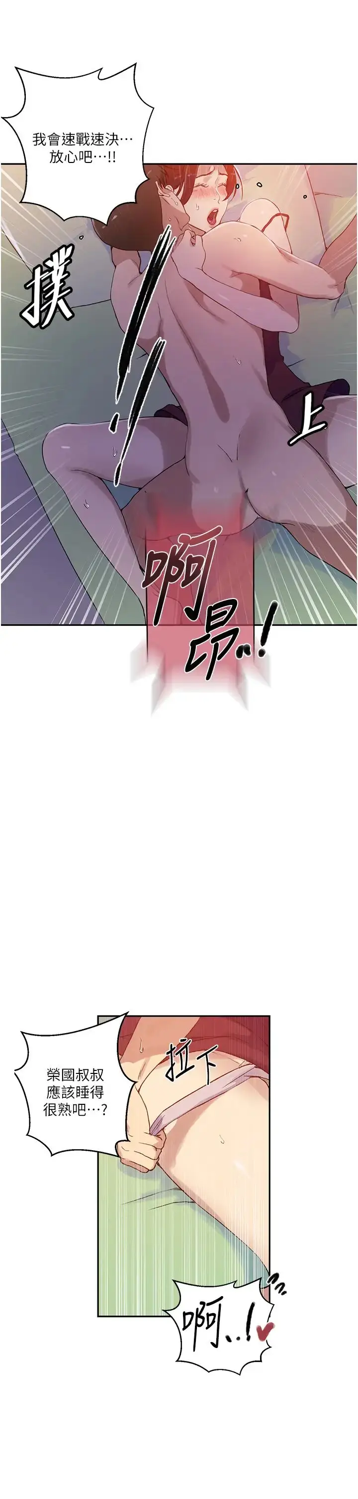 漫画《秘密教学》第217话第25张图