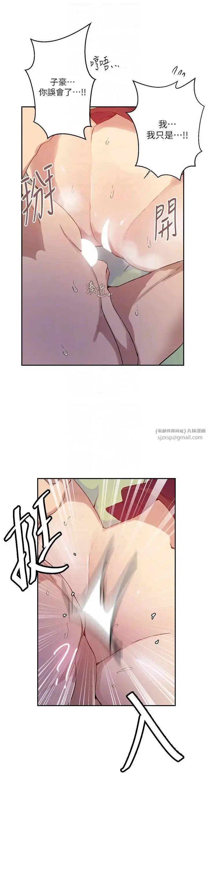 漫画《秘密教学》第217话第26张图