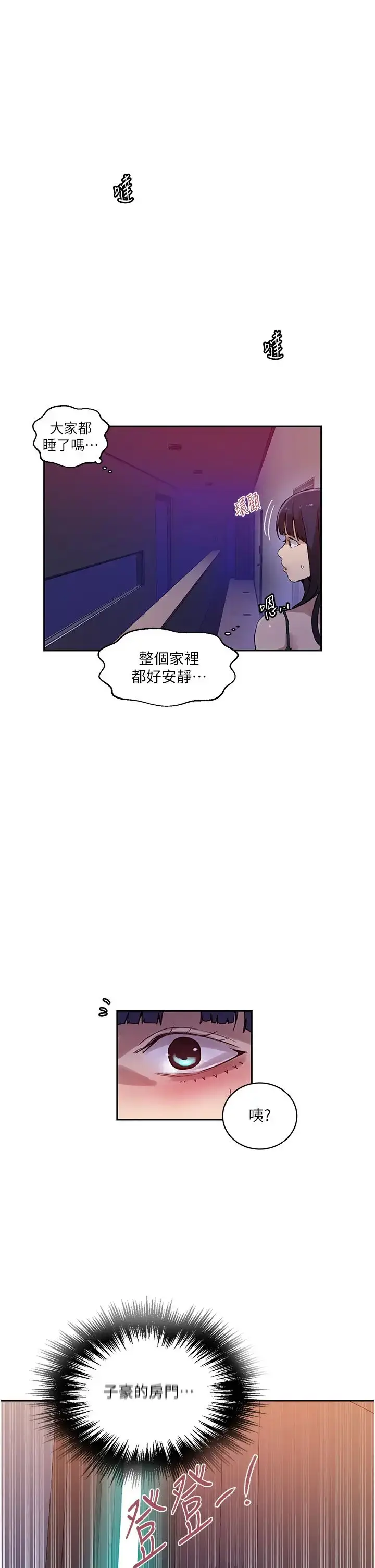漫画《秘密教学》第217话第29张图