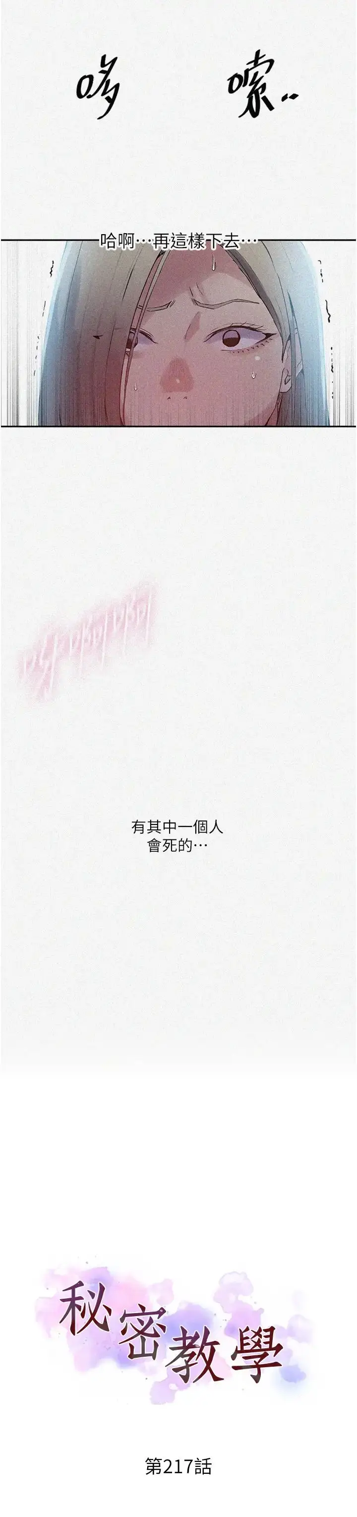 漫画《秘密教学》第217话第3张图
