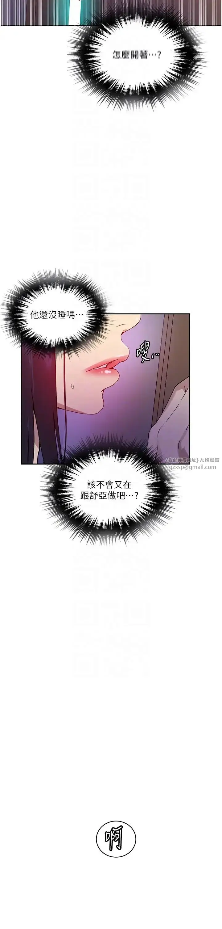 漫画《秘密教学》第217话第30张图