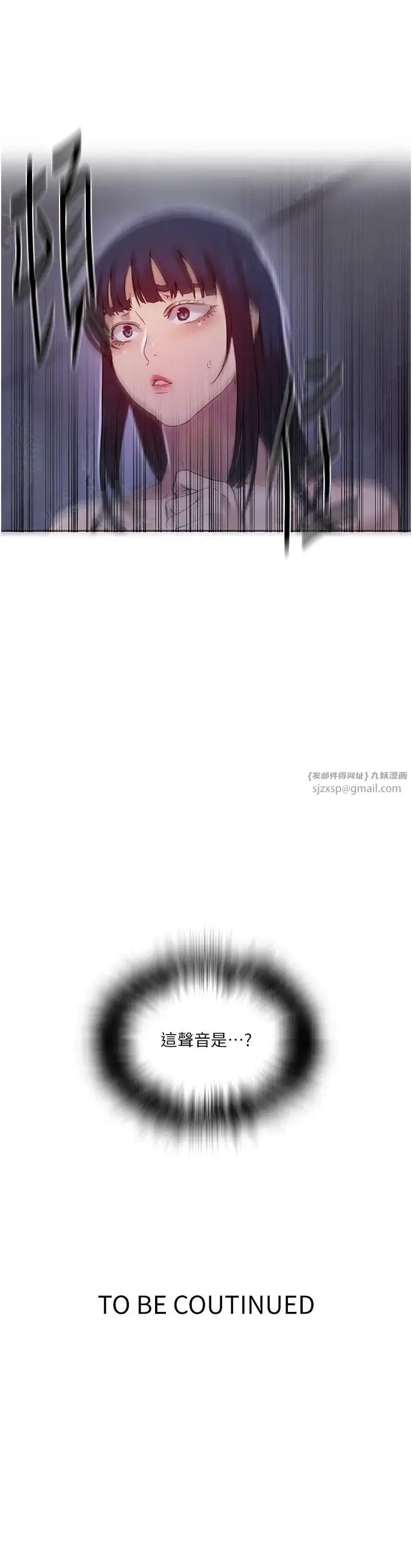 漫画《秘密教学》第217话第31张图