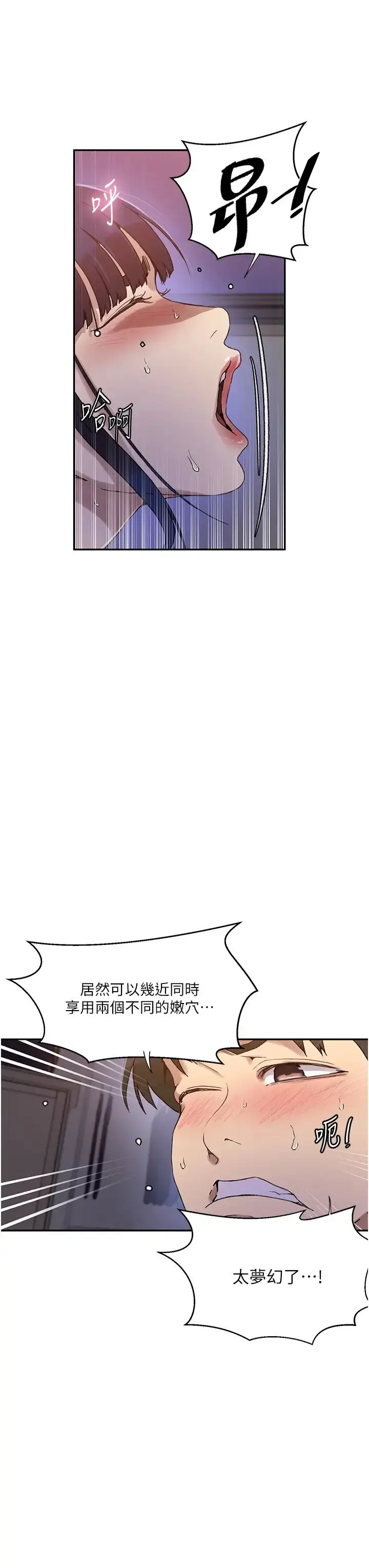漫画《秘密教学》第217话第7张图