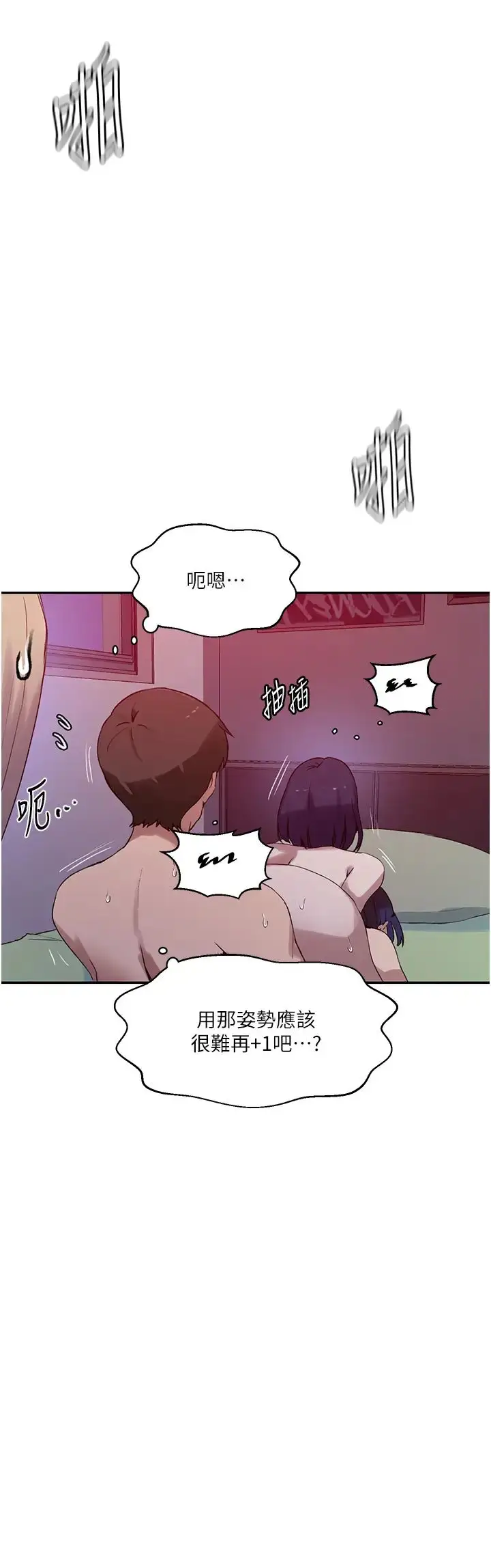 漫画《秘密教学》第217话第8张图