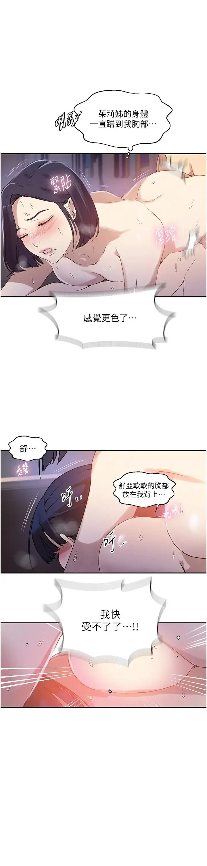 漫画《秘密教学》第217话第9张图
