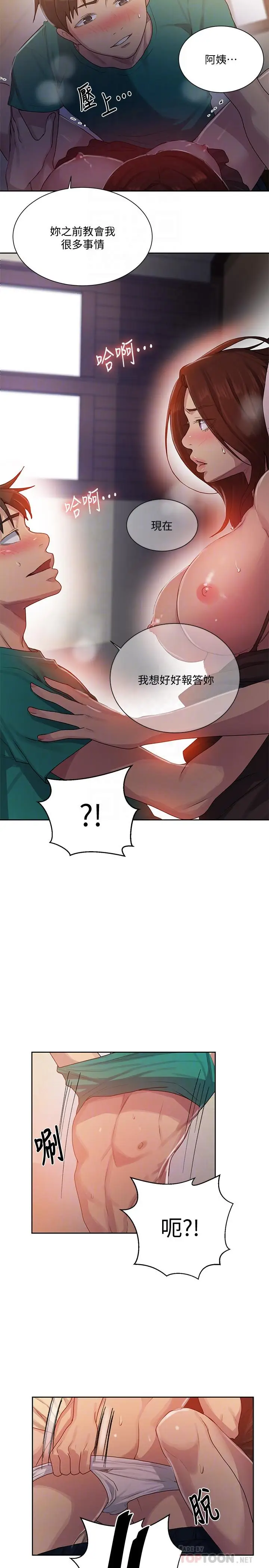 漫画《秘密教学》第82话第10张图