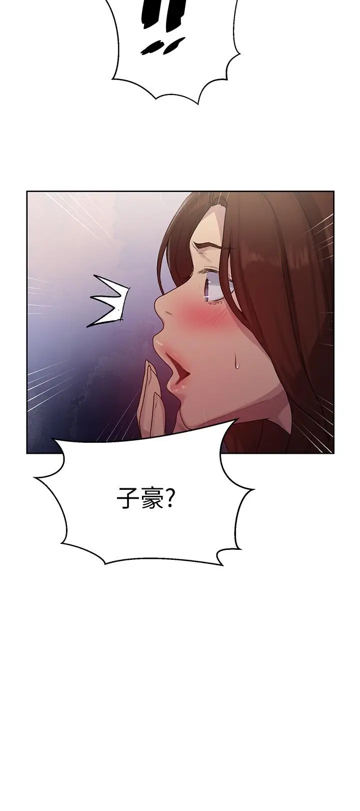 漫画《秘密教学》第82话第11张图