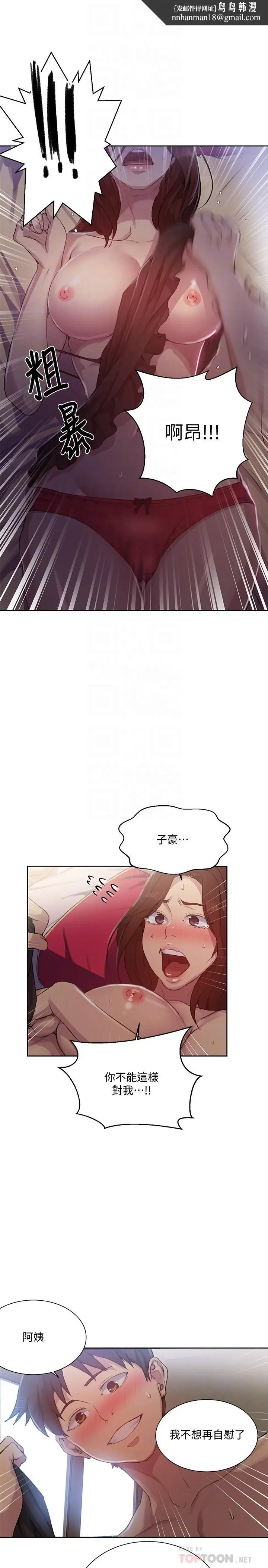 漫画《秘密教学》第82话第12张图