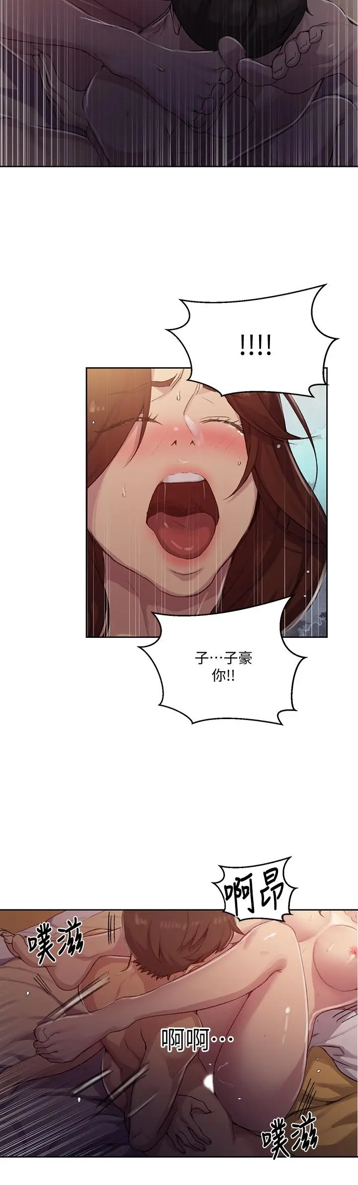 漫画《秘密教学》第82话第15张图