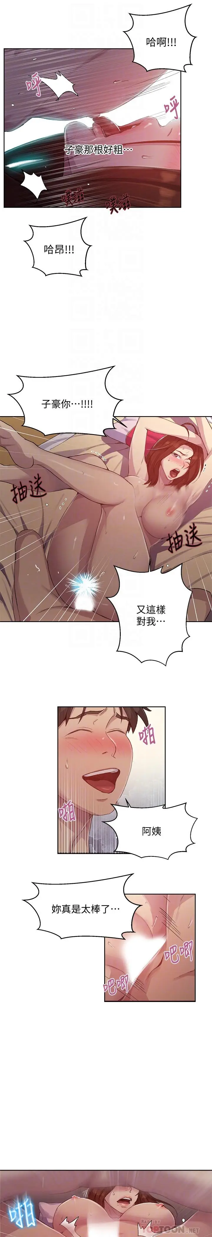 漫画《秘密教学》第82话第16张图