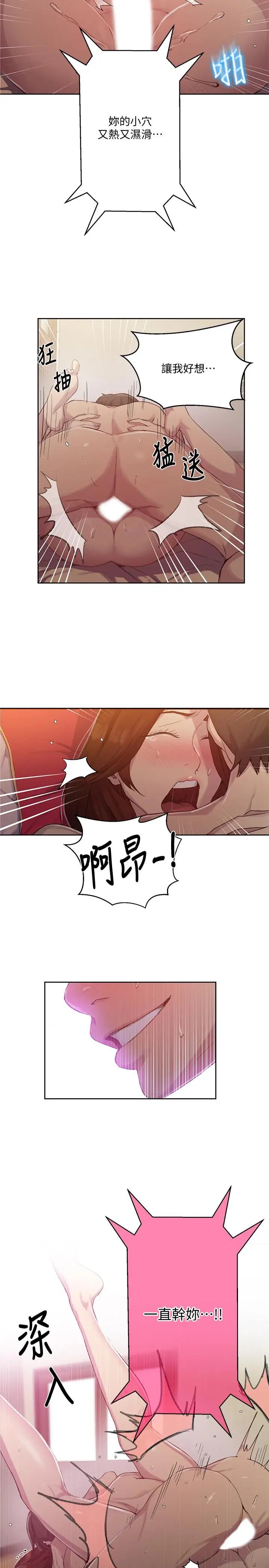 漫画《秘密教学》第82话第17张图