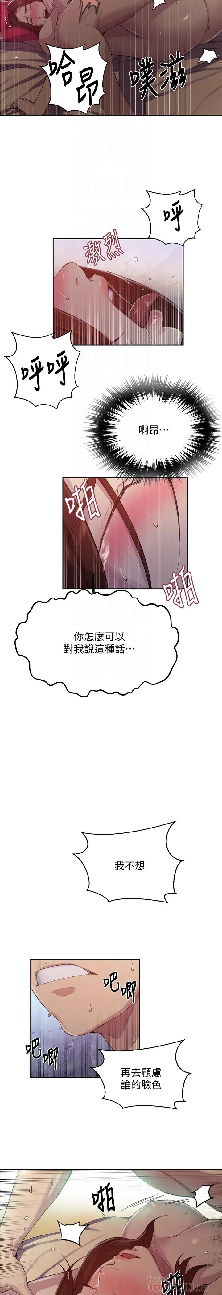 漫画《秘密教学》第82话第18张图