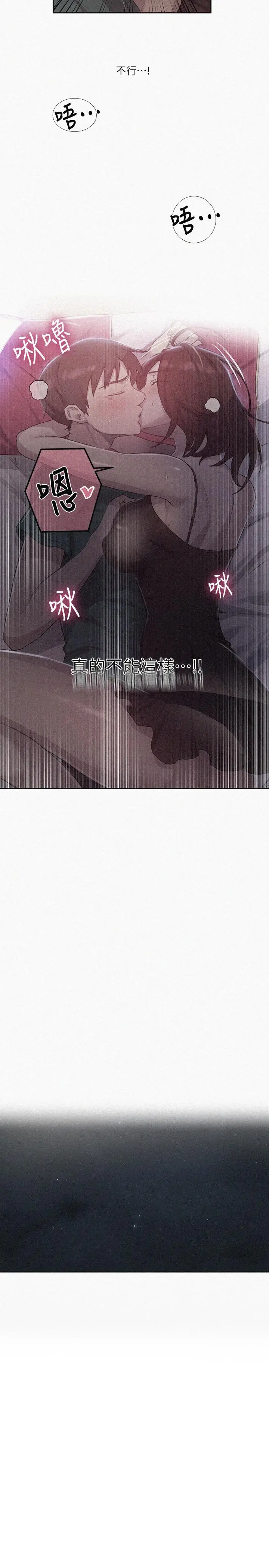 漫画《秘密教学》第82话第2张图
