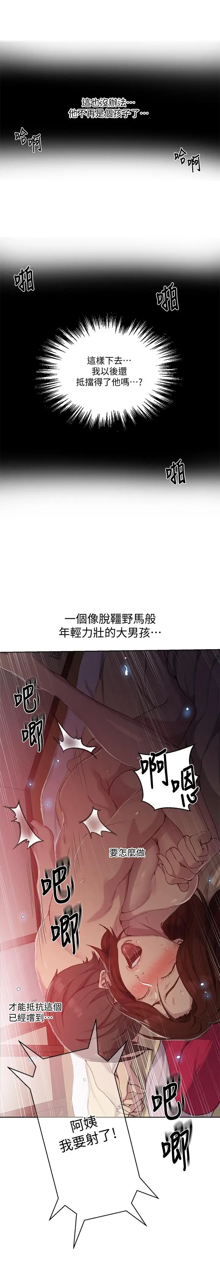 漫画《秘密教学》第82话第20张图