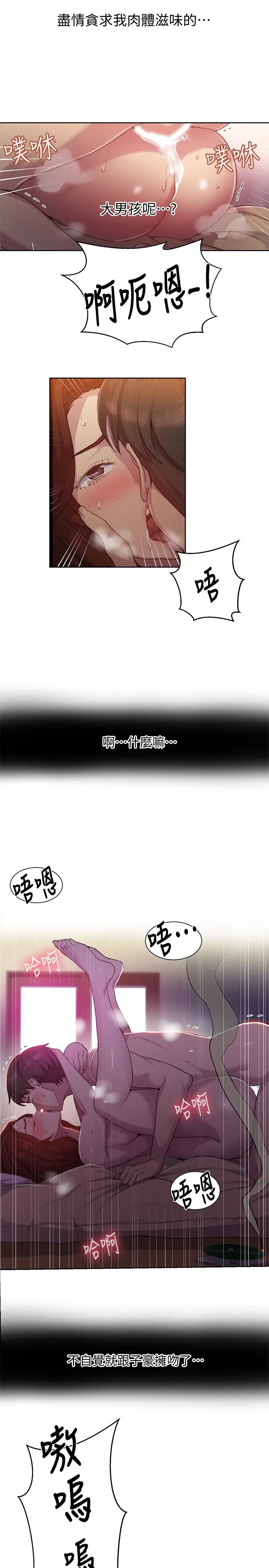 漫画《秘密教学》第82话第21张图