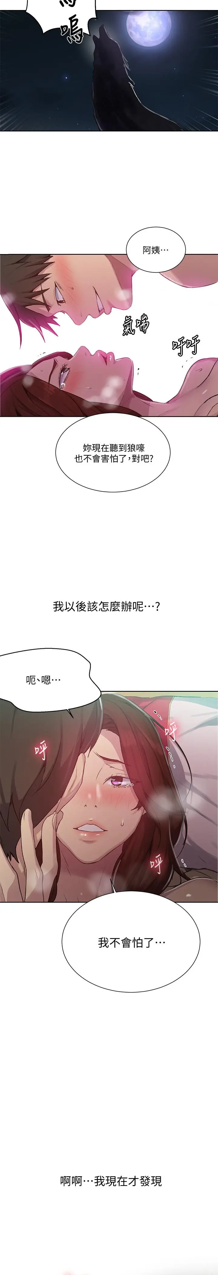 漫画《秘密教学》第82话第22张图