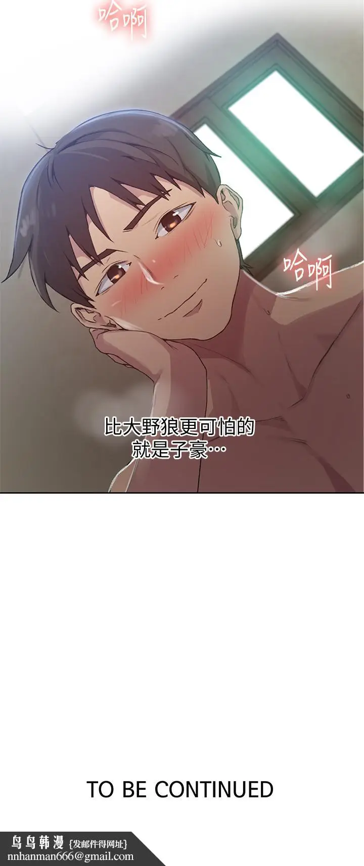 漫画《秘密教学》第82话第23张图