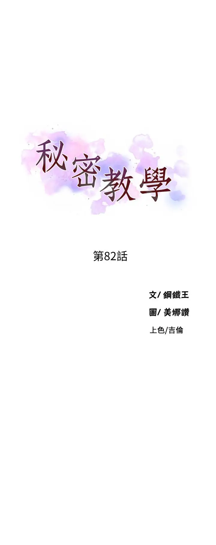 漫画《秘密教学》第82话第3张图