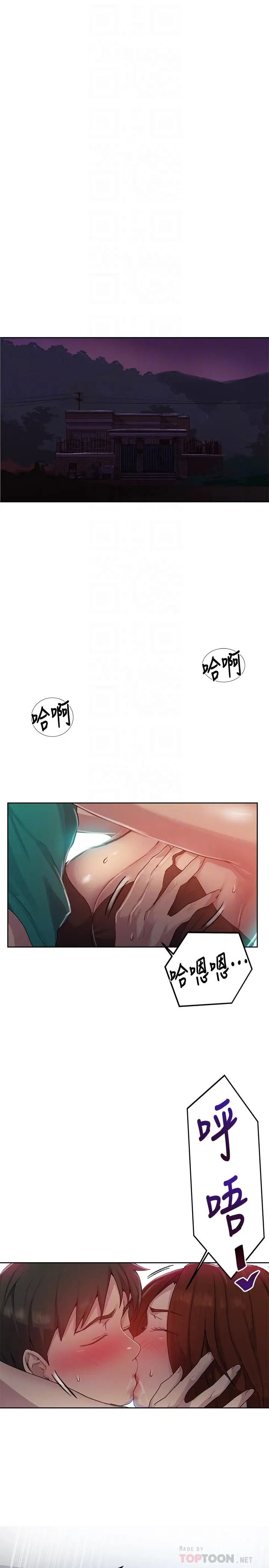 漫画《秘密教学》第82话第4张图