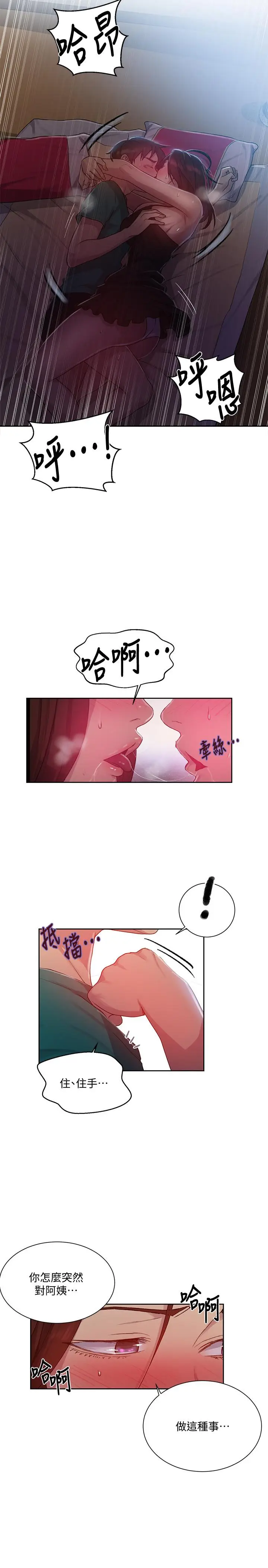 漫画《秘密教学》第82话第5张图