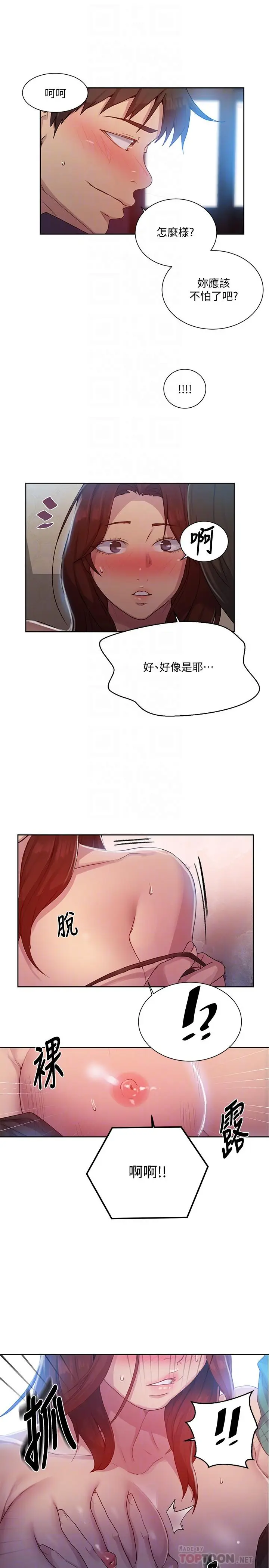 漫画《秘密教学》第82话第6张图