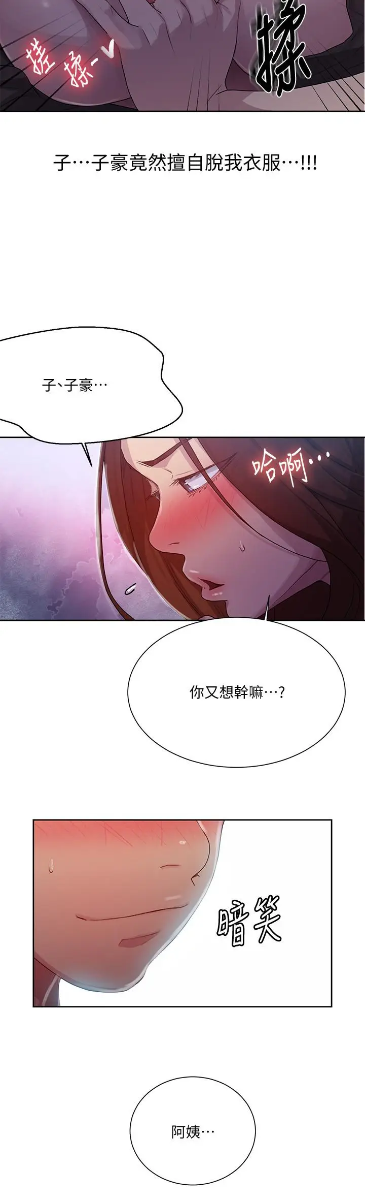 漫画《秘密教学》第82话第7张图