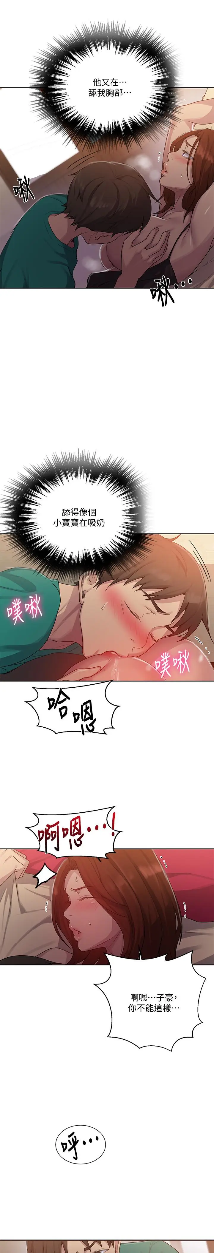 漫画《秘密教学》第82话第9张图