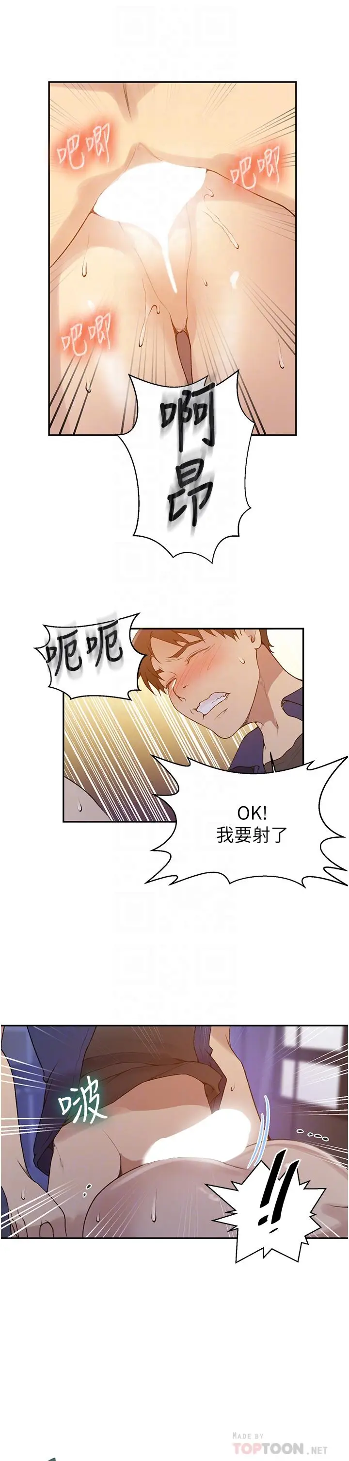 漫画《秘密教学》第147话第10张图