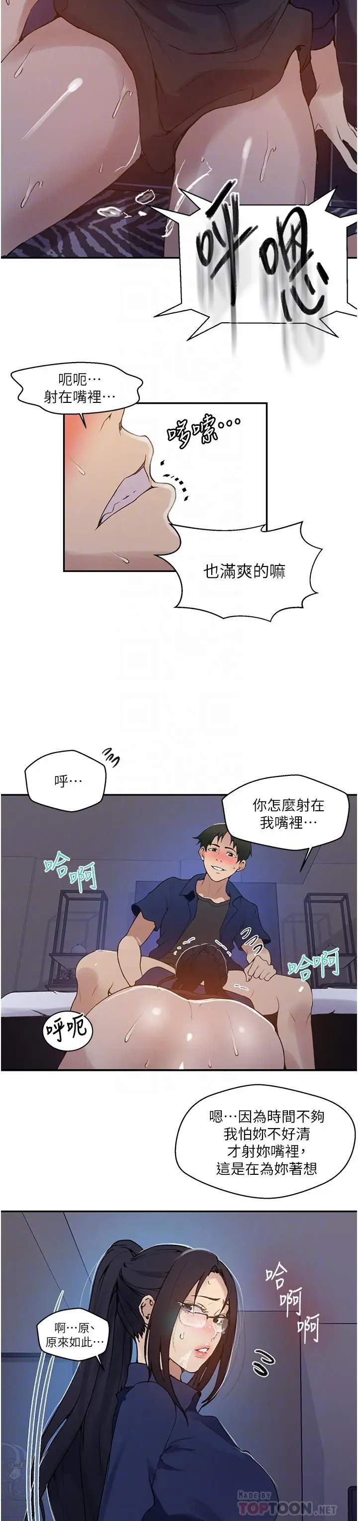 漫画《秘密教学》第147话第12张图