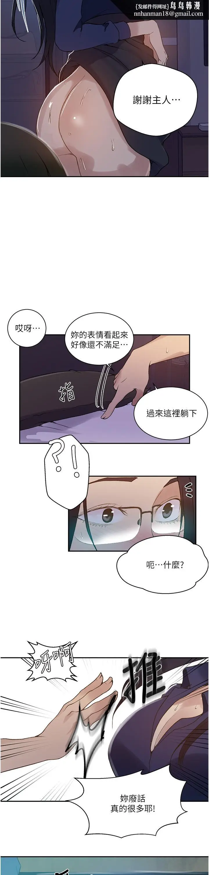 漫画《秘密教学》第147话第13张图