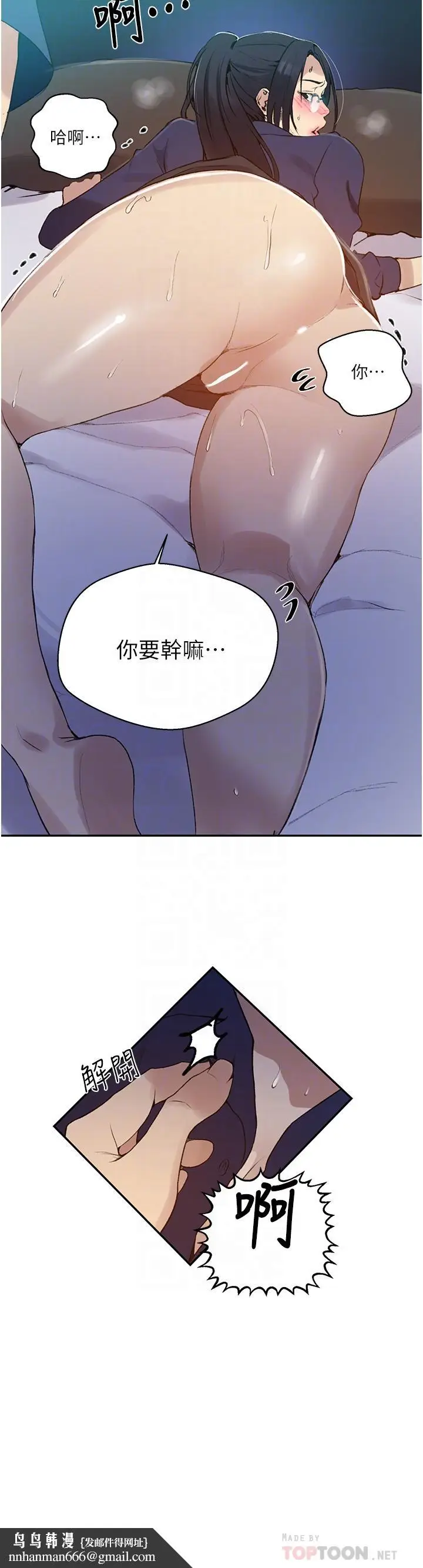 漫画《秘密教学》第147话第14张图