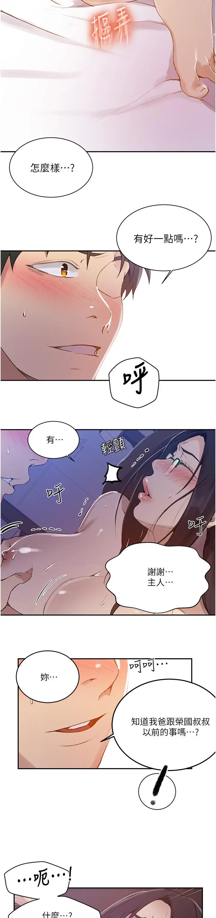 漫画《秘密教学》第147话第17张图