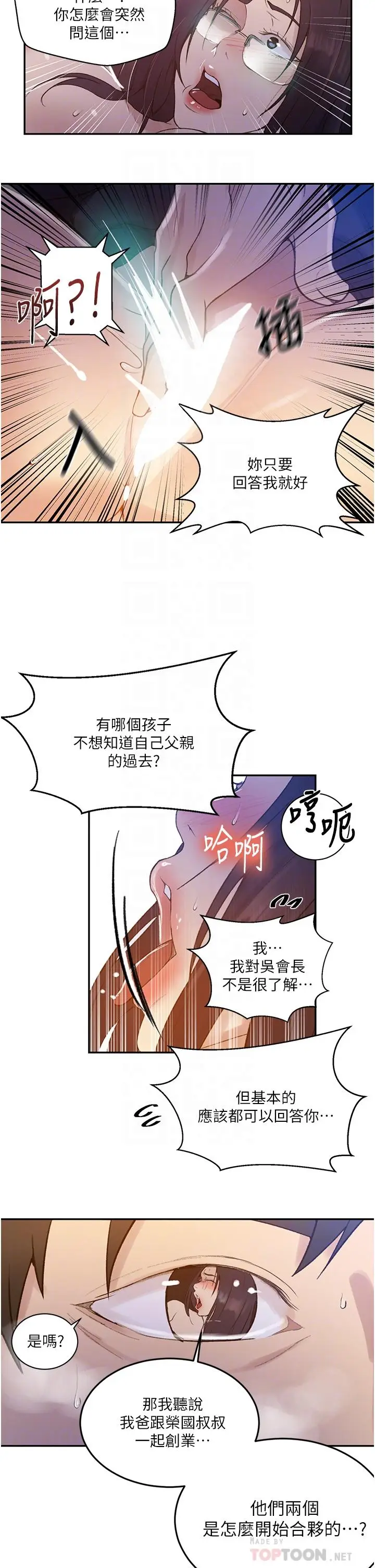 漫画《秘密教学》第147话第18张图