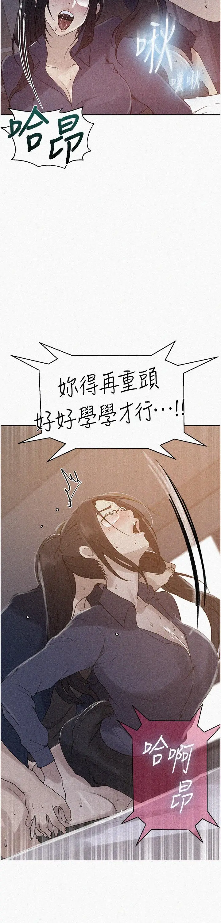 漫画《秘密教学》第147话第2张图